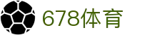 678体育-全网最全最有态度的体育赛事直播平台